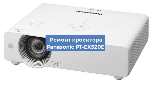 Замена системной платы на проекторе Panasonic PT-EX520E в Ростове-на-Дону